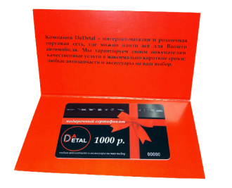 Подарочный сертификат DaDetal. Номинал 1 000 рублей